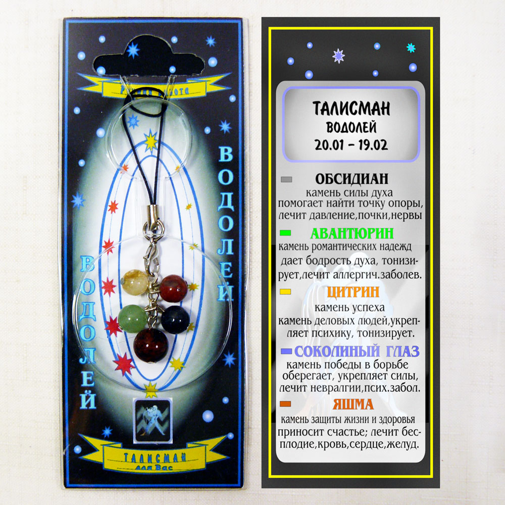 Водолей талисман гармонии кулон - знак зодиака - авантюрин, обсидиан, соколиный глаз, цитрин, яшма