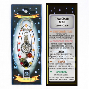Весы талисман гармонии брелок с медальоном - знак зодиака - тигровый глаз, розовый кварц, агат, яшма, змеевик