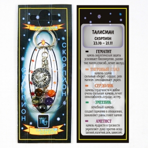 Скорпион талисман гармонии брелок с медальоном - знак зодиака - гематит, тигровый глаз, сердолик, змеевик, аметист