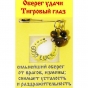 Оберег на булавке (9)