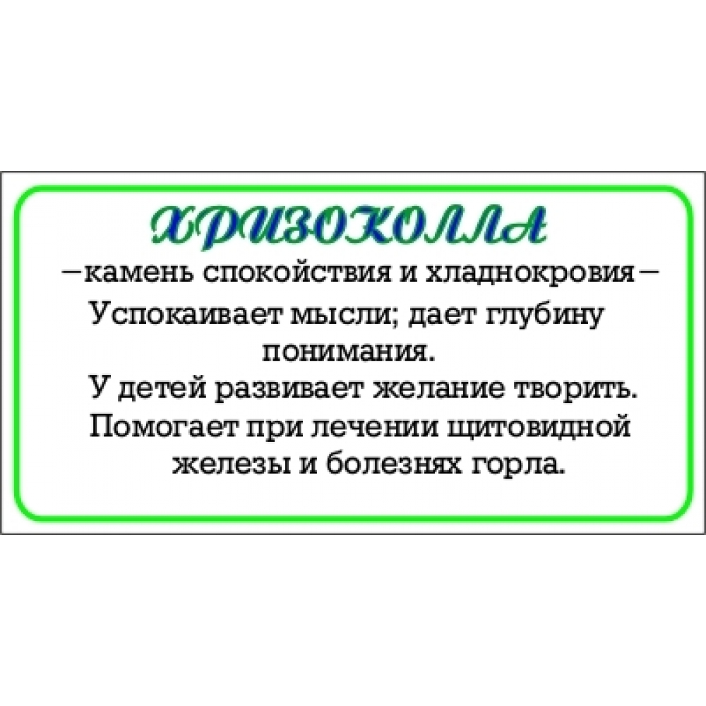 Кулон из хризоколлы 15 мм