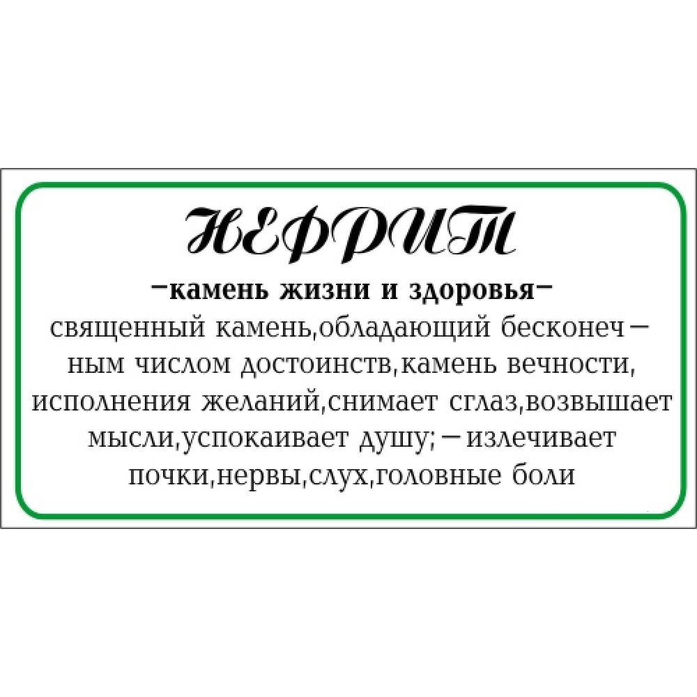 Кулон из нефрита - полудрагоценный