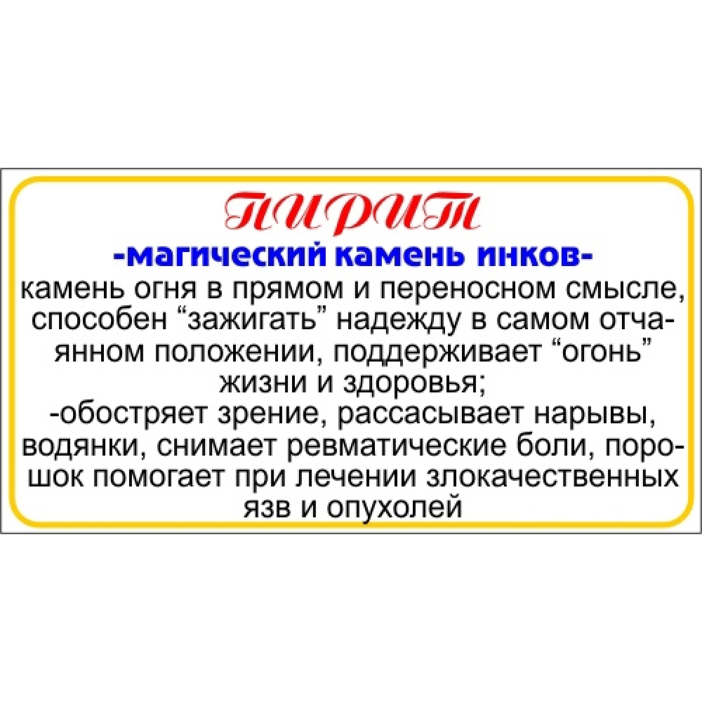 Кулон из пирита