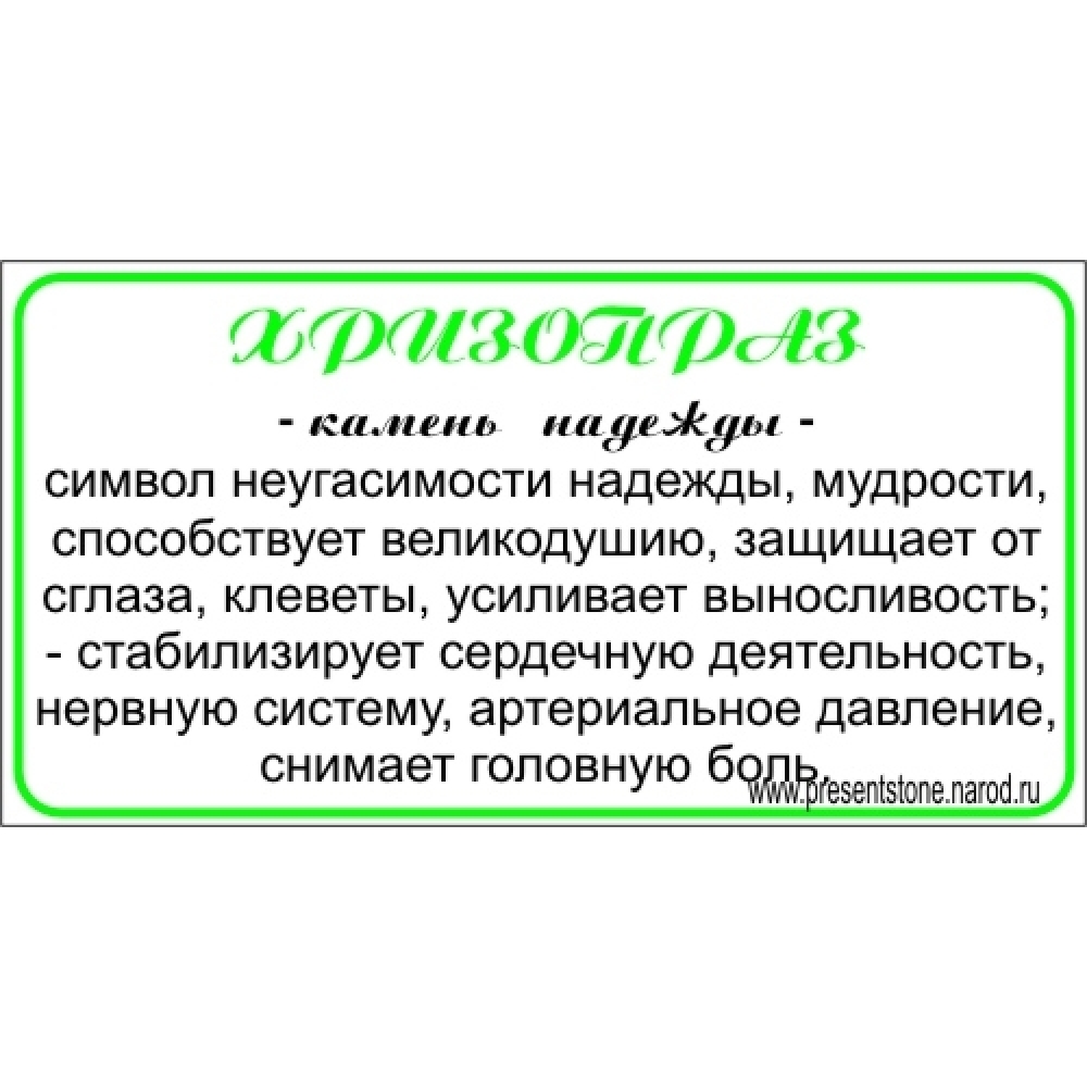 Кулон из хризопраза полудрагоценного (галтованный)