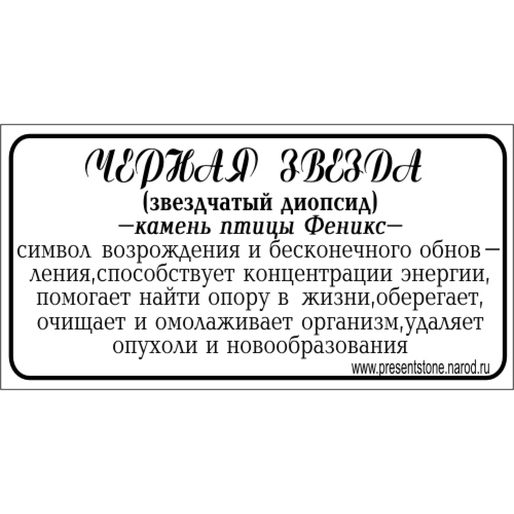 Кулон из диопсида (черная звезда) 