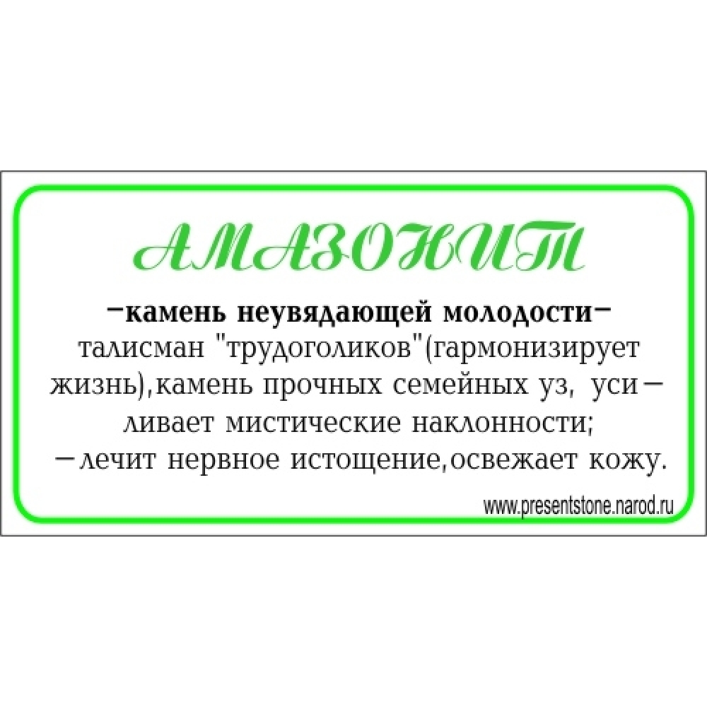 Брелок из амазонита