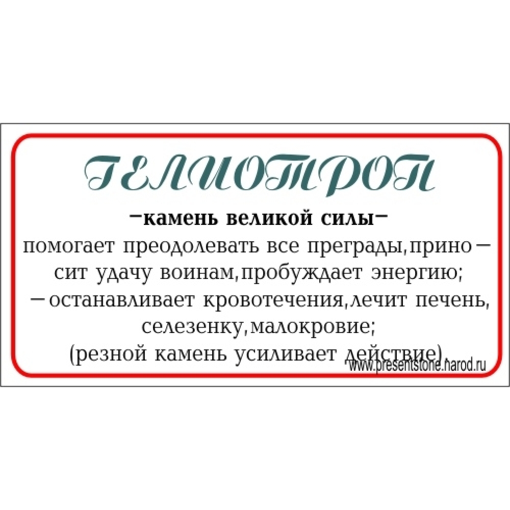 Брелок из гелиотропа