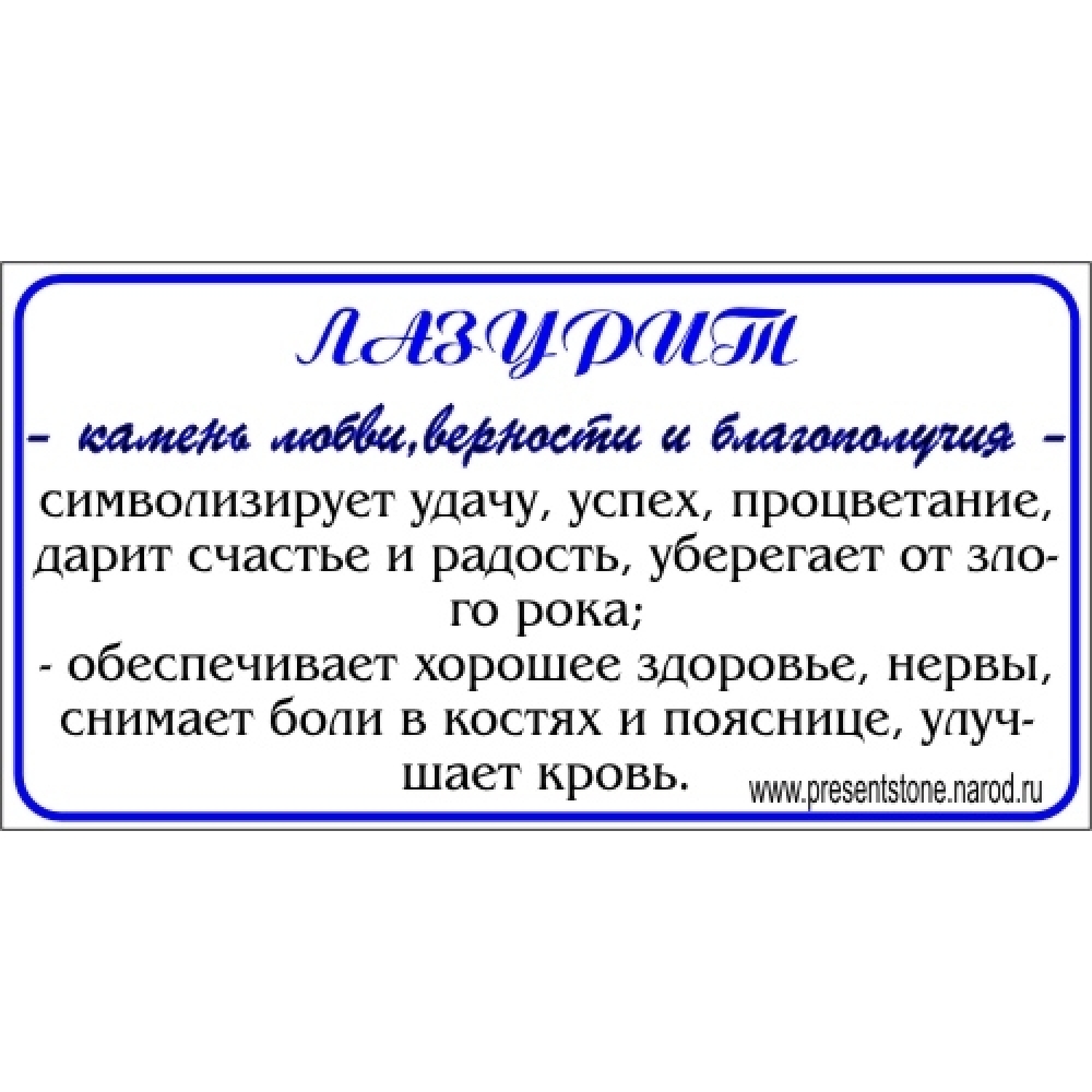 Брелок из лазурита