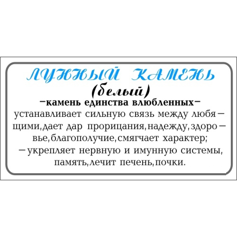 Брелок из лунного камня (шпат)