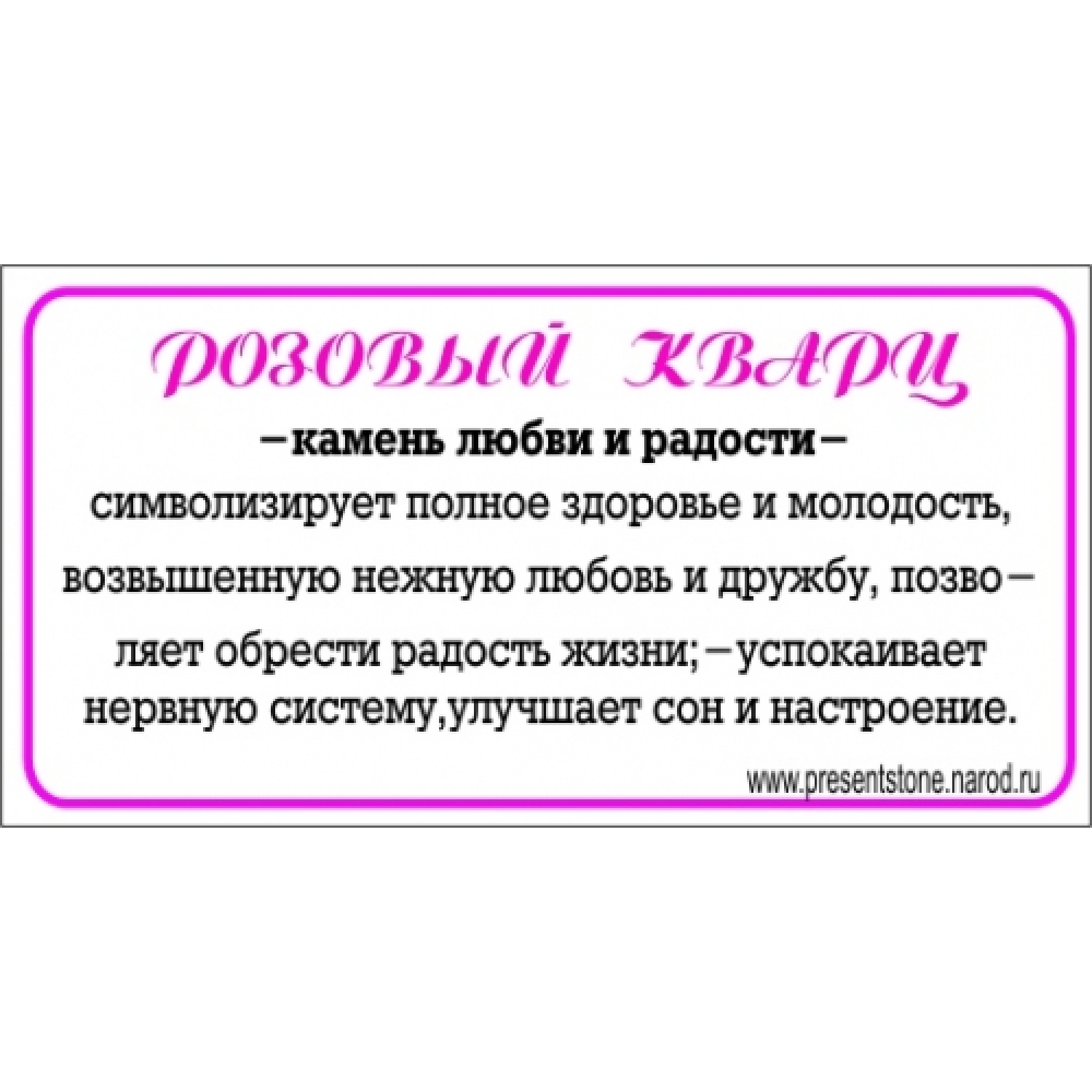 Брелок из розового кварца