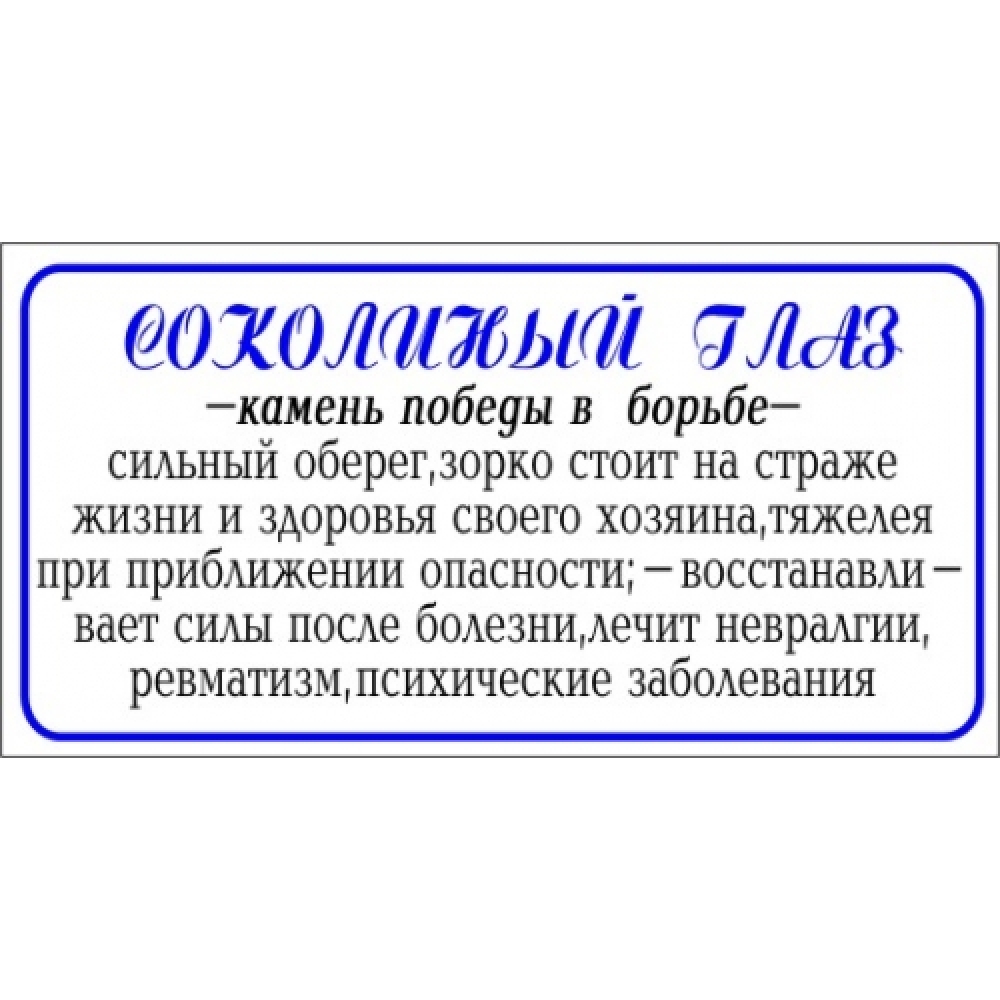 Брелок из соколиного глаза