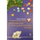 Новинки Книги